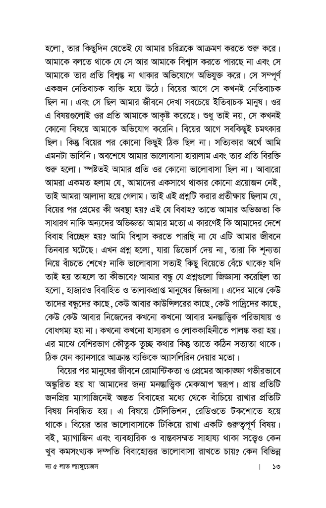 দ্য ৫ লাভ ল্যাঙ্গুয়েজস7.jpg