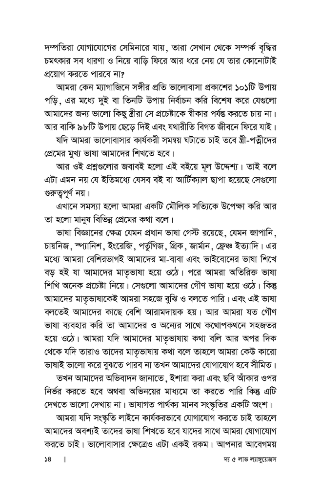 দ্য ৫ লাভ ল্যাঙ্গুয়েজস8.jpg