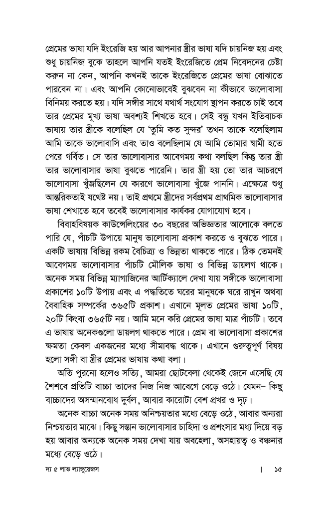 দ্য ৫ লাভ ল্যাঙ্গুয়েজস9.jpg
