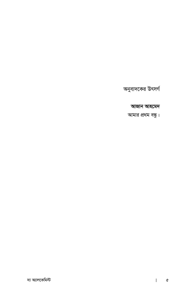দ্য অ্যালকেমিস্ট2.jpg