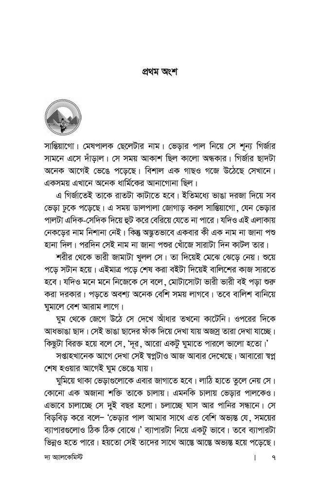 দ্য অ্যালকেমিস্ট3.jpg