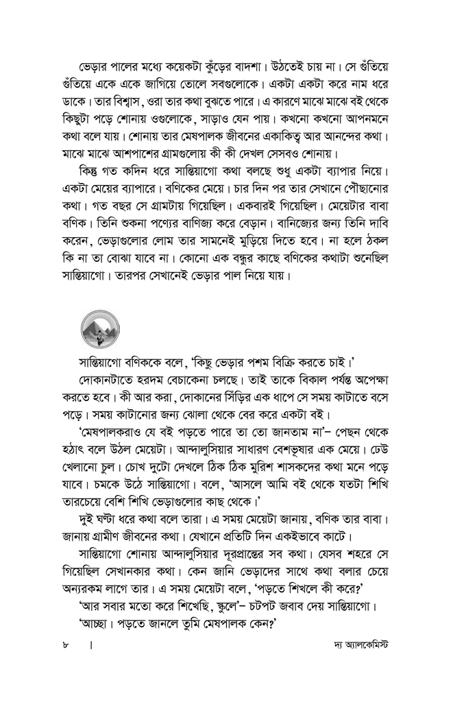 দ্য অ্যালকেমিস্ট4.jpg