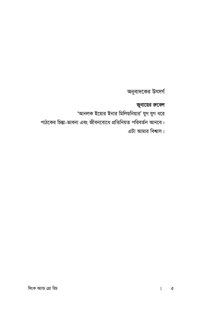 থিংক অ্যান্ড গ্রো রিচ2.jpg