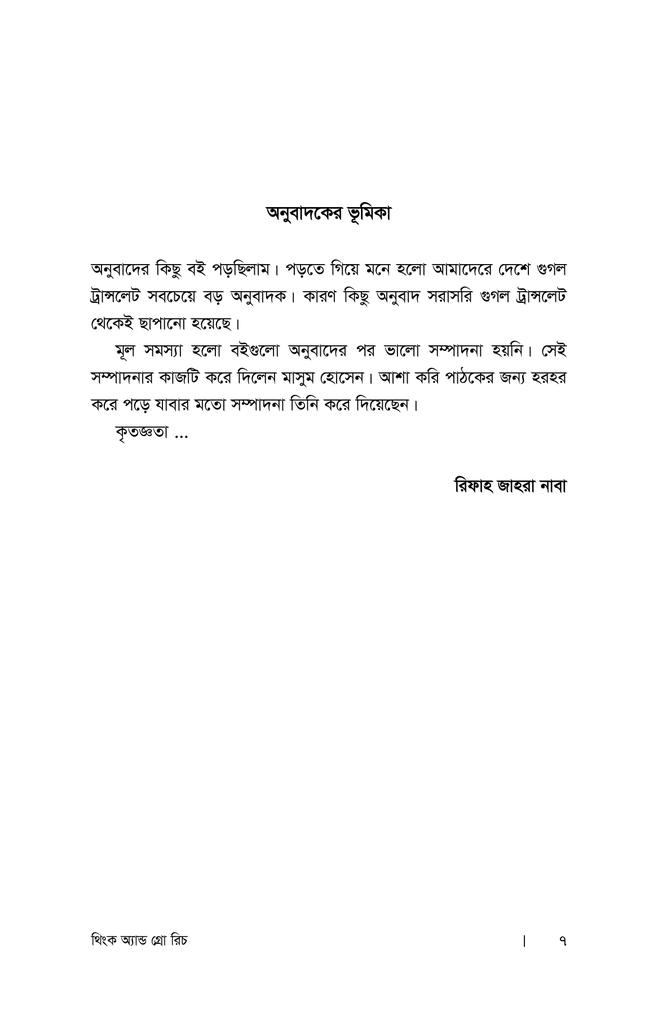 থিংক অ্যান্ড গ্রো রিচ3.jpg