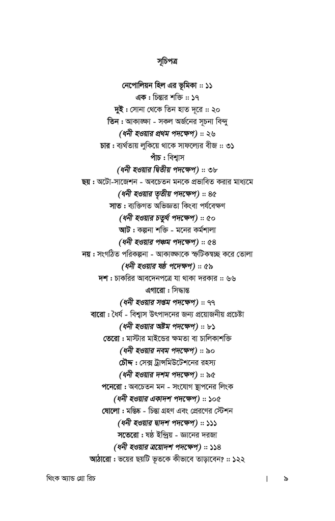 থিংক অ্যান্ড গ্রো রিচ4.jpg