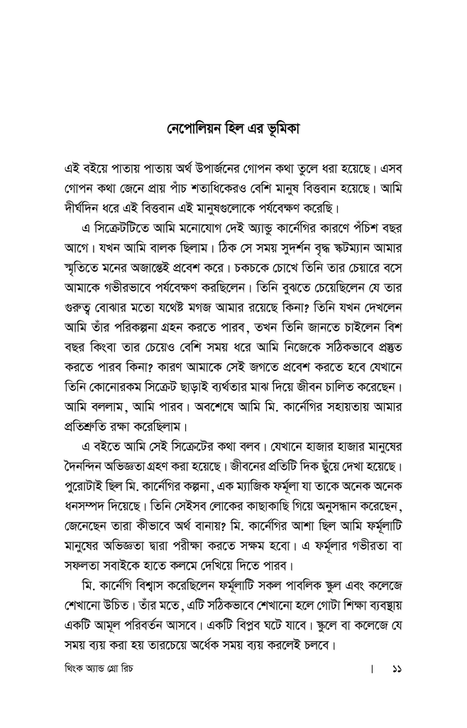 থিংক অ্যান্ড গ্রো রিচ5.jpg