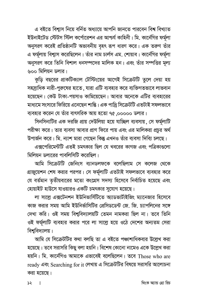 থিংক অ্যান্ড গ্রো রিচ6.jpg