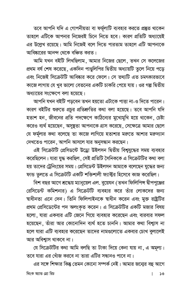 থিংক অ্যান্ড গ্রো রিচ7.jpg