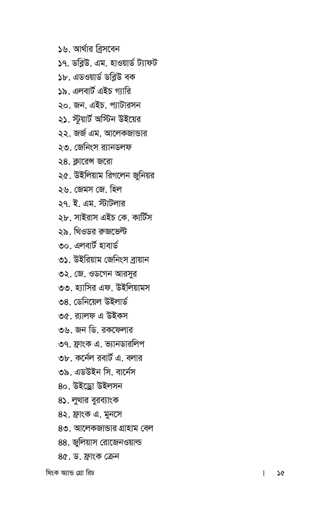 থিংক অ্যান্ড গ্রো রিচ9.jpg