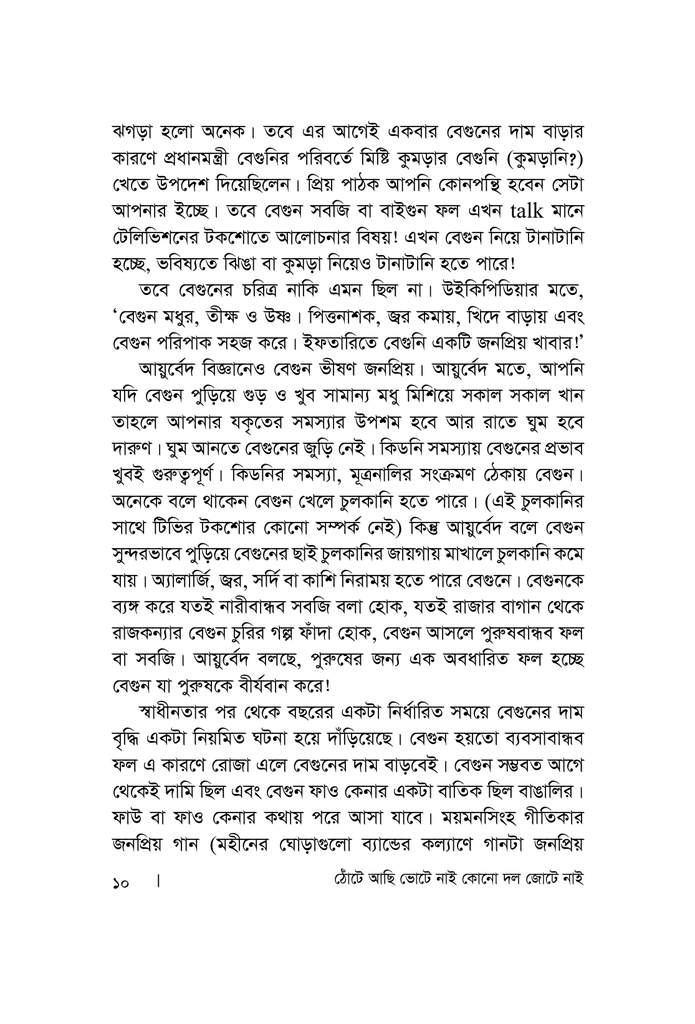 ঠোঁটে আছি ভোটে নাই কোন দল জোটে নাই5.jpg
