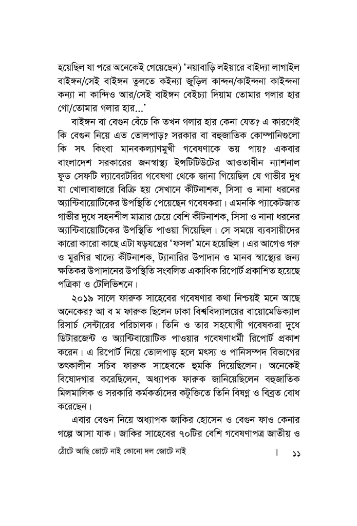 ঠোঁটে আছি ভোটে নাই কোন দল জোটে নাই6.jpg