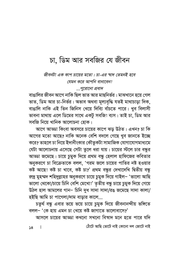 ঠোঁটে আছি ভোটে নাই কোন দল জোটে নাই9.jpg