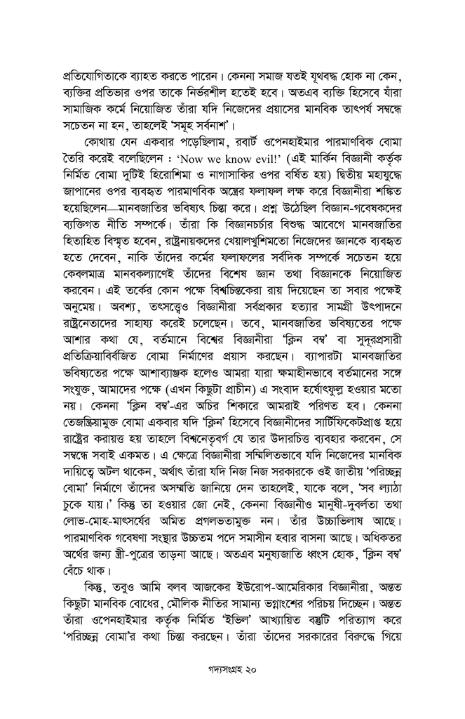 গদ্যসংগ্রহ18.jpg