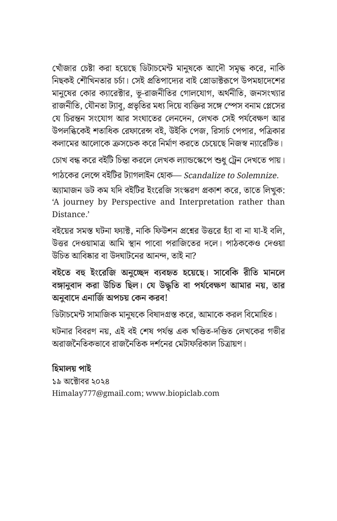 ডিটাচমেন্ট টু ডিপার্চার  9.jpg