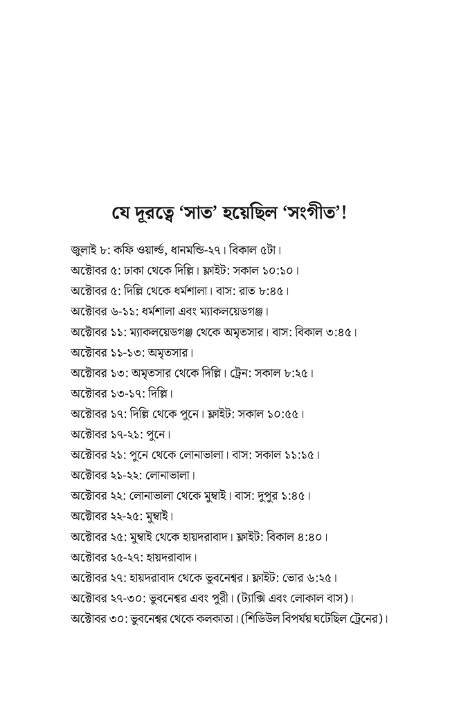 ডিটাচমেন্ট টু ডিপার্চার  11.jpg