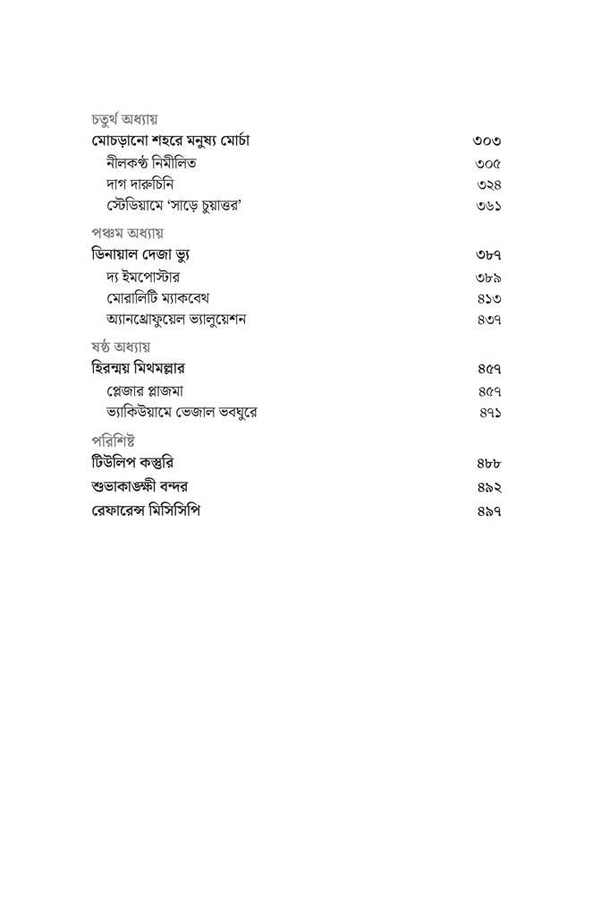 ডিটাচমেন্ট টু ডিপার্চার  14.jpg