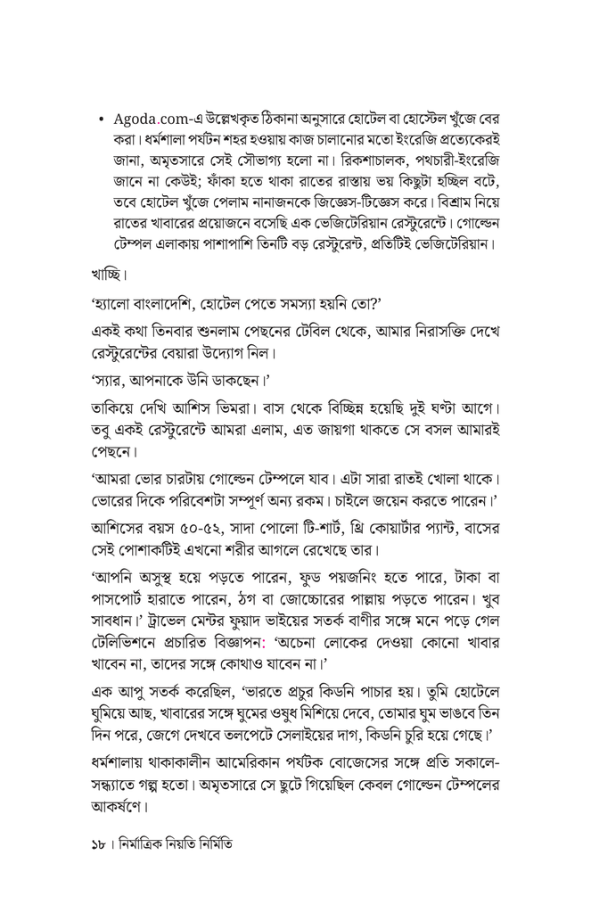ডিটাচমেন্ট টু ডিপার্চার  18.jpg