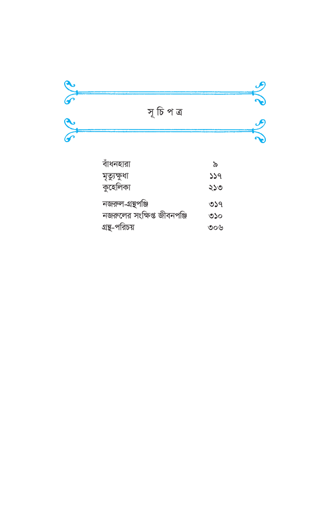 মৃত্যুক্ষুধা5.jpg