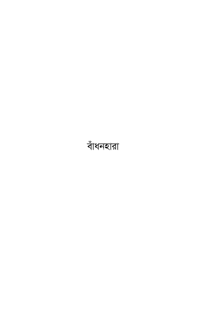 মৃত্যুক্ষুধা6.jpg