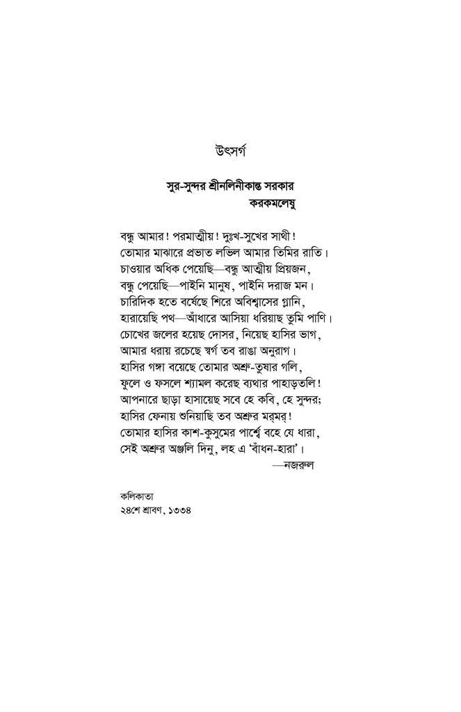 মৃত্যুক্ষুধা7.jpg