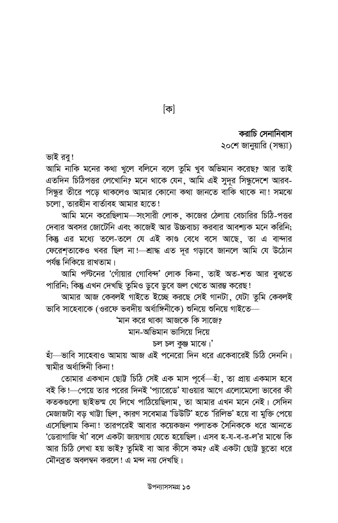 মৃত্যুক্ষুধা8.jpg