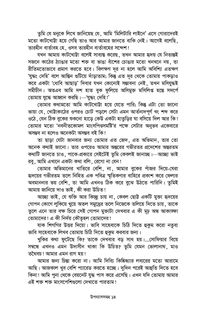 মৃত্যুক্ষুধা9.jpg