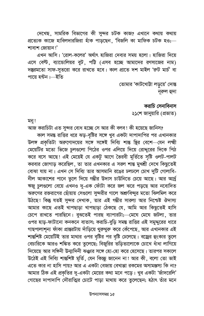 মৃত্যুক্ষুধা10.jpg