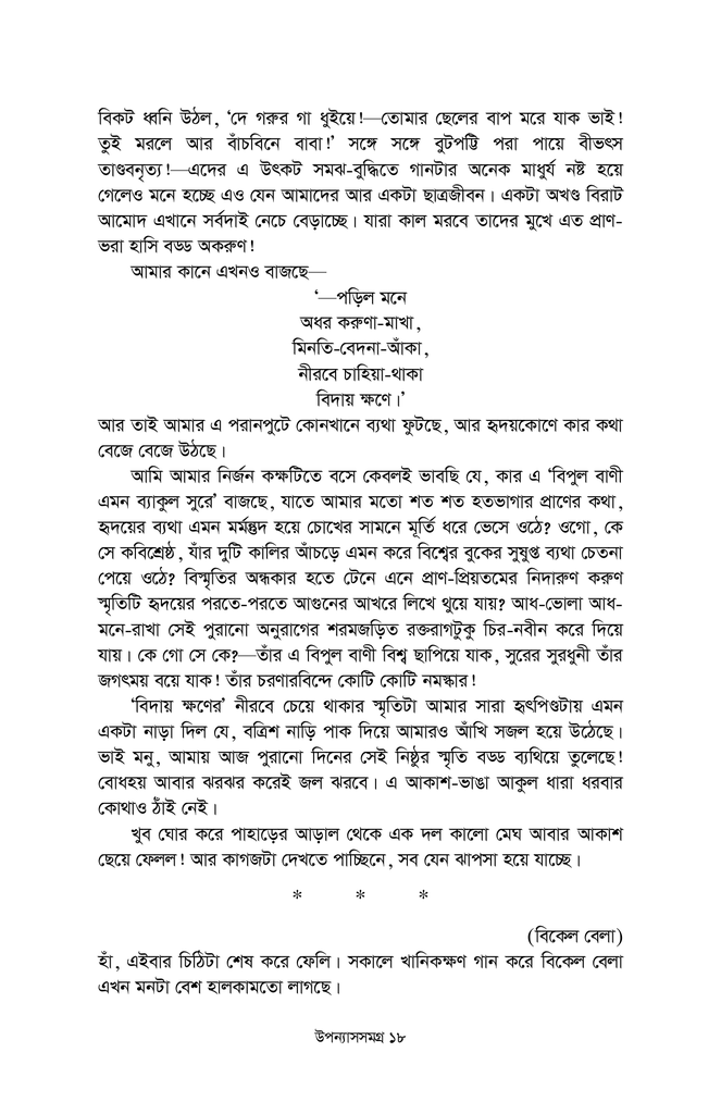 মৃত্যুক্ষুধা13.jpg