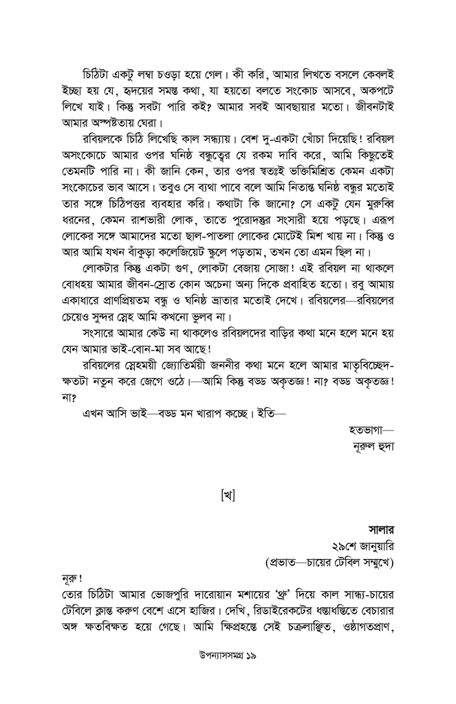 মৃত্যুক্ষুধা14.jpg