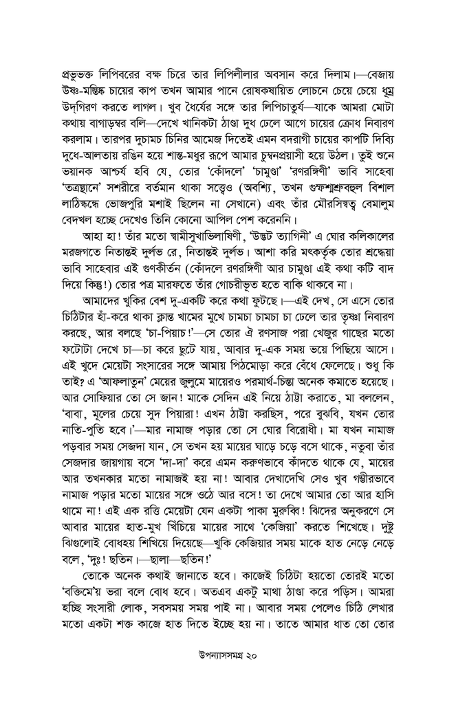 মৃত্যুক্ষুধা15.jpg