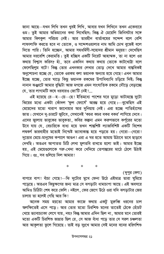 মৃত্যুক্ষুধা16.jpg