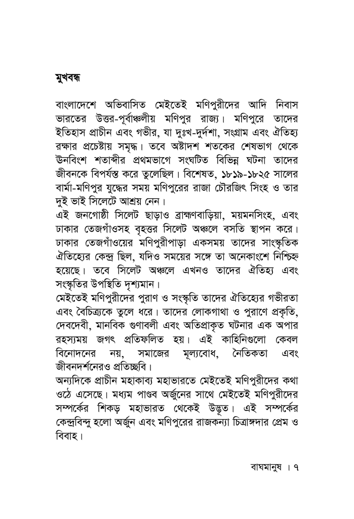 বাঘমানুষ7.jpg