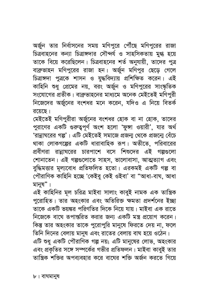 বাঘমানুষ8.jpg