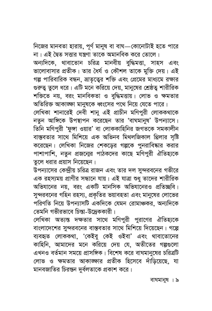 বাঘমানুষ9.jpg