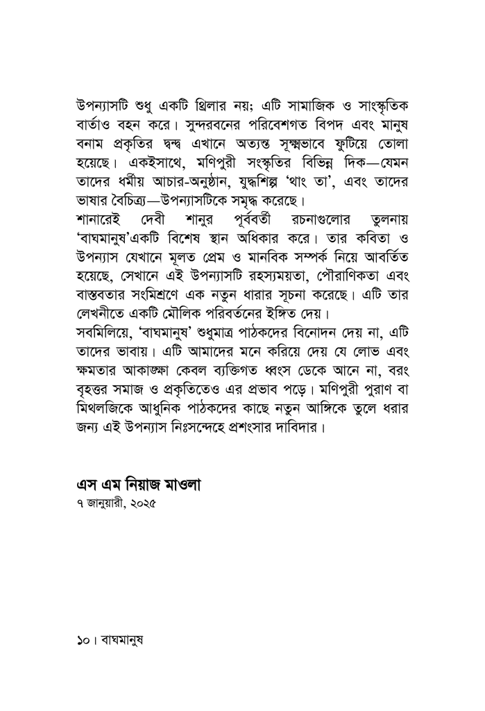 বাঘমানুষ10.jpg