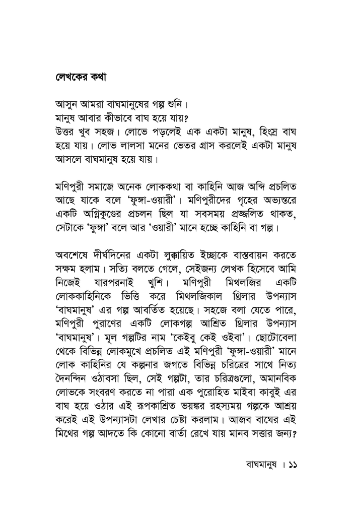বাঘমানুষ11.jpg