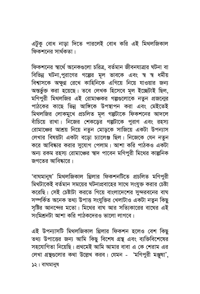 বাঘমানুষ12.jpg