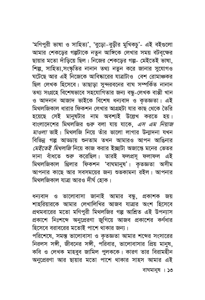 বাঘমানুষ13.jpg
