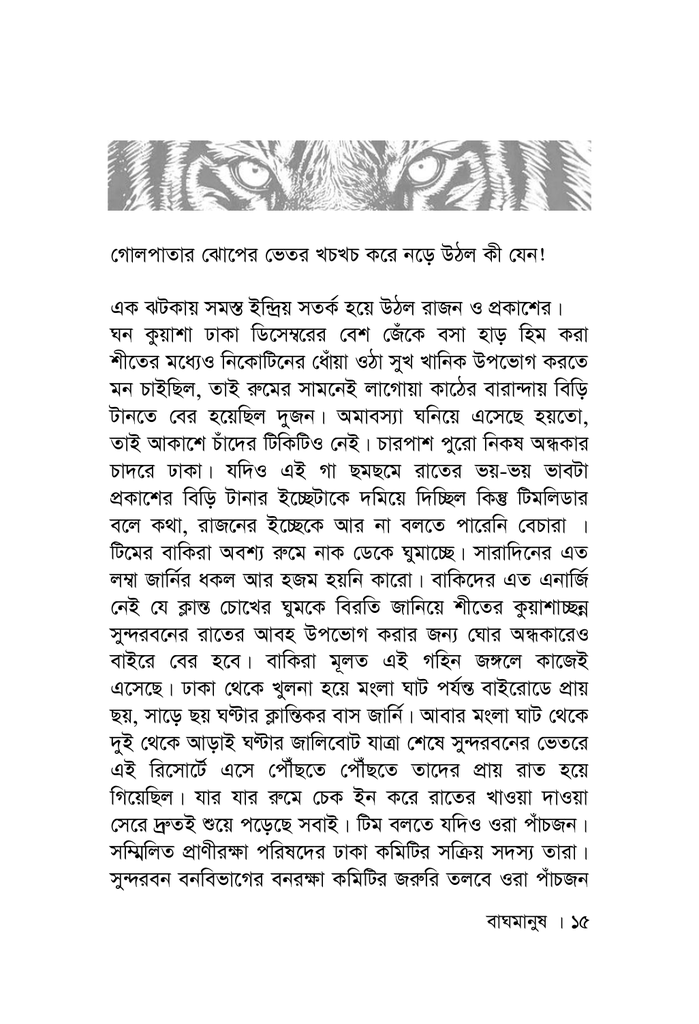 বাঘমানুষ15.jpg