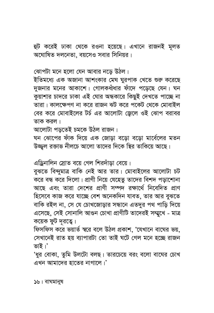বাঘমানুষ16.jpg