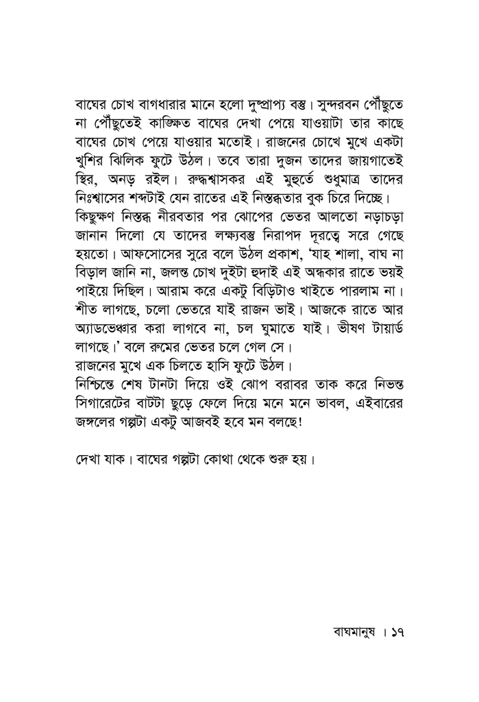 বাঘমানুষ17.jpg