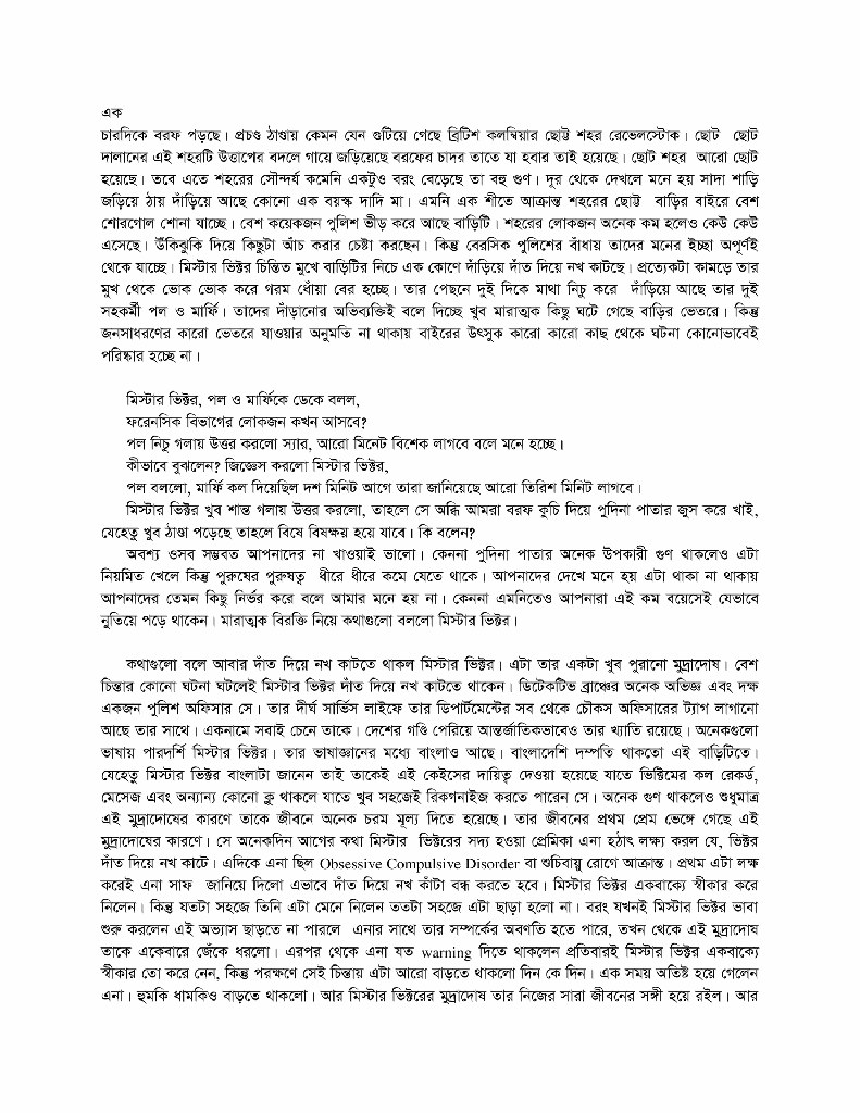ডেকেছিল তাহারা যখন3.jpg