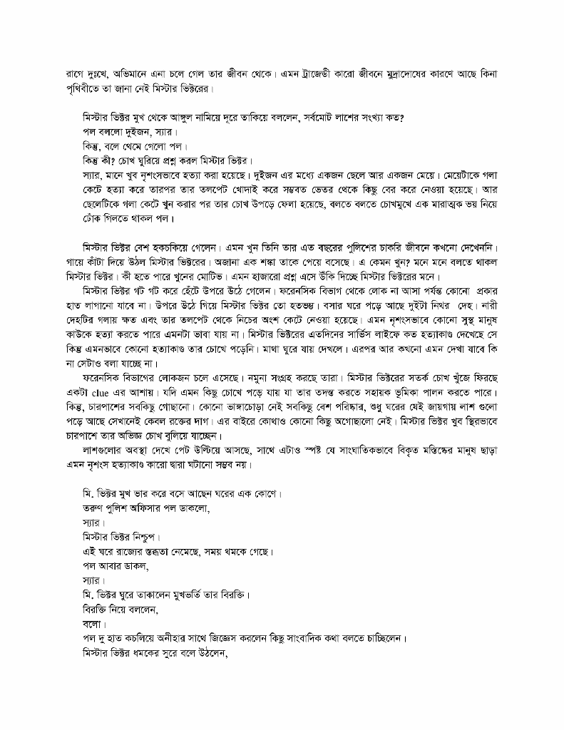 ডেকেছিল তাহারা যখন4.jpg