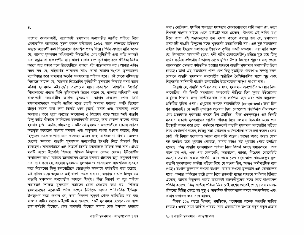 বাঙালি মুসলমান আত্মঅণ্বেষণ14.jpg