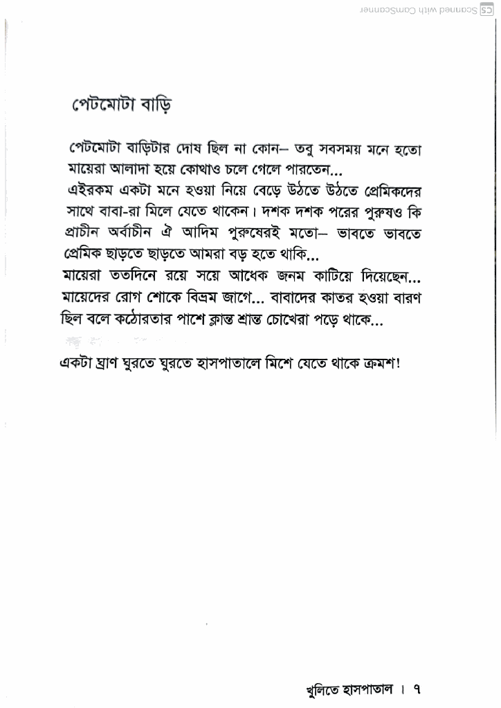খুলিতে হাসপাতাল3.jpg