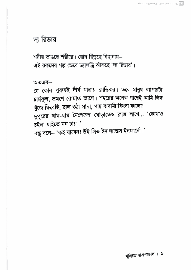 খুলিতে হাসপাতাল5.jpg