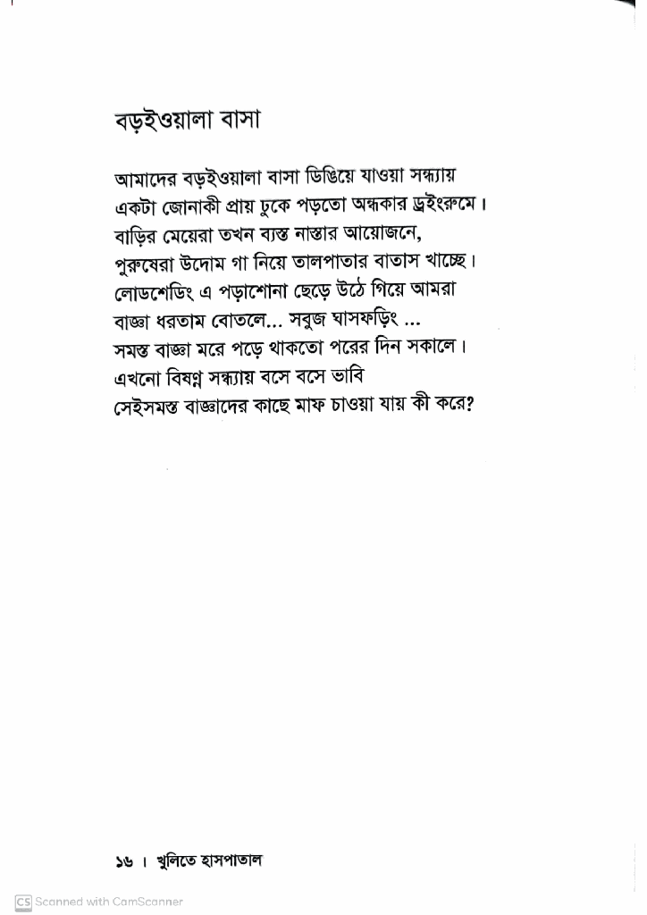 খুলিতে হাসপাতাল12.jpg