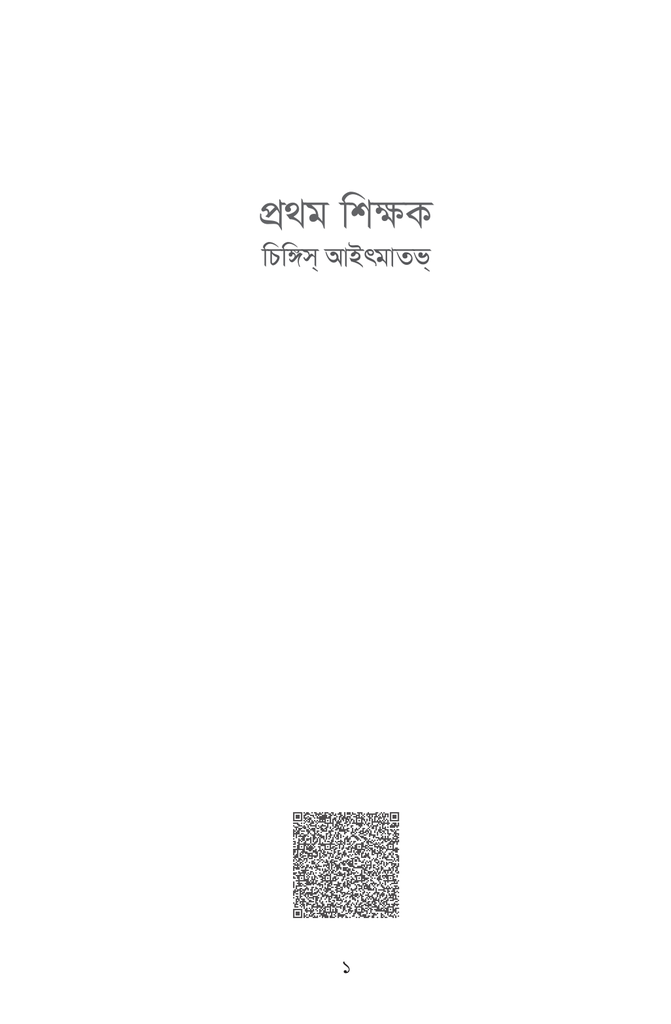 প্রথম শিক্ষক1.jpg