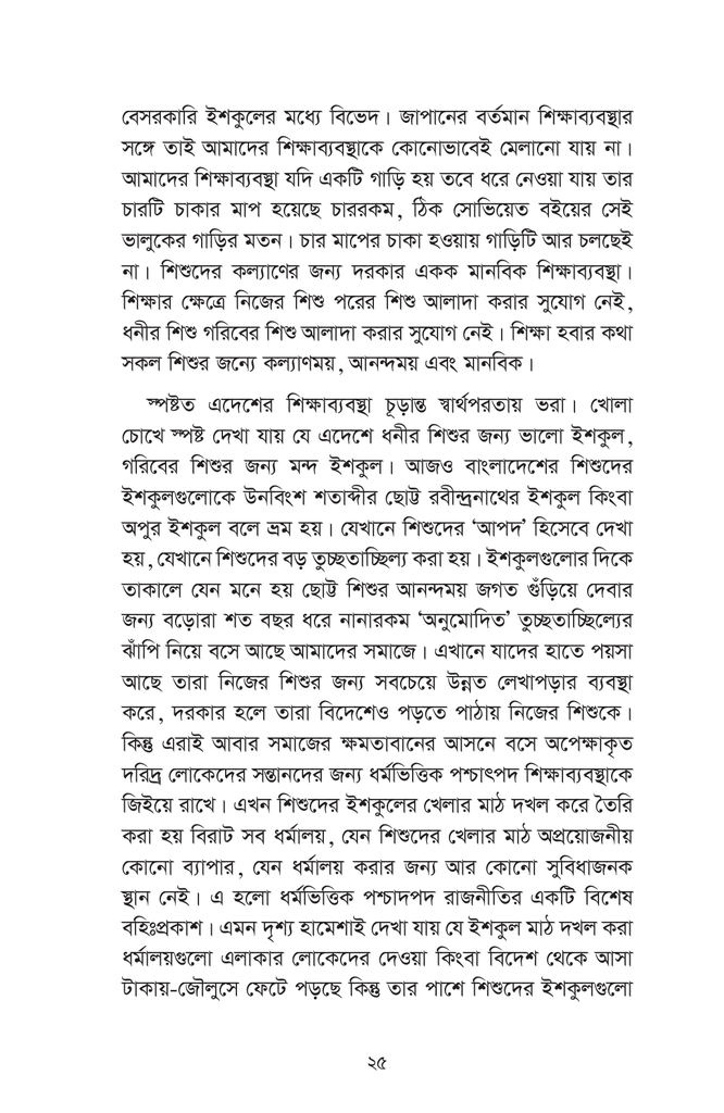 তোত্তোচান : জানালার ধারে ছোট্ট মেয়েটি (পেপারব্যাক)11.jpg