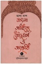 বাংলা সাহিত্যে বৌদ্ধধর্ম ও সংস্কৃতি (দুই খণ্ড একত্রে)
